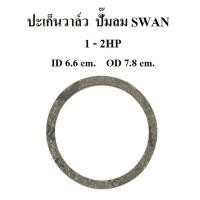 ราคา ปะเก็นวาล์ว แหวนรองวาล์ว อะไหล่ปั๊มลม SWAN 1-2 แรงม้า (SVP201-SVP202) (2131727051)