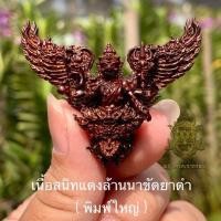 ราคา พญาครุฑ ภาคเหนือ ครูบาวิรุต (7435989572)