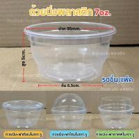 ราคา ถ้วยนึ่งพลาสติก7ออนซ์ KMWเเข็งเเรง ทนความร้อน ปาก95mm.50ชิ้น/เเพ็ค (สามารถเลือกฝาได้) ถ้วยนึ่งไข่ตุ๋น ถ้วยพุดดิ้ง (27354879478)