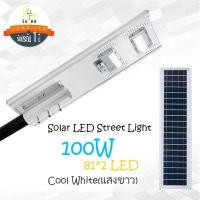 ราคา LED Solar cell Street Light โคมไฟถนน ไฟถนนโซล่าเซลล์ โคมไฟภูมิทัศน์ 100W (เสายึด 60cm+รีโมท ) แสงขาว Day Light (6211792220)