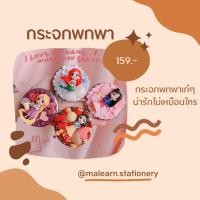 ราคา กระจกพกพา เจ้าหญิงดิสนีย์ (21790276313)