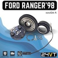 ราคา คลัชคอมแอร์ ฟอร์ด เรนเจอร์ 1998 - 2011 (ร่อง A) มาสด้า บีที 50 FORD RANGER 98 - 11 MAZDA BT50 คอมแอร์ คอมใหม่ คลัชคอม (19861142729)