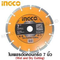 ราคา INGCO ใบเพชร ตัดคอนกรีต ขนาด 7 นิ้ว (ตัดแห้ง / ตัดน้ำ) รุ่น DMD011802M ( Diamond Disc - Wet and Dry Cutting) (8424824572)
