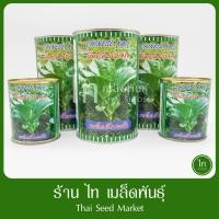 ราคา คะน้า จัมโบ้ 919 คะน้ายอด คะน้าต้น เมล็ดพันธุ์ คะน้า ตรา ปลาทอง บรรจุ 500 / 80 กรัม (20580281882)