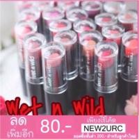 ราคา ⭕️sale⭕️ แท้% Wet n Wild Lipstick matte ลิปแมท ลิปเวทเอนวาย (83874932)