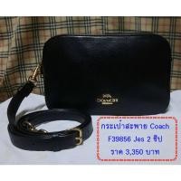 ราคา Coach(ของแท้ 100 %) รุ่น F39856 Jes 2 ซิป - มือ 2 (17904156730)