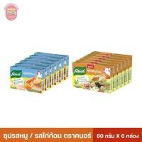 ราคา คนอร์ซุปก้อน รสหมู รสไก่ 80 กรัม(ยกแพ็ค) (20777553552)