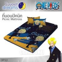 ราคา SWEET DREAMS Picnic ที่นอนปิคนิค 3.5ฟุต 5ฟุต 6ฟุต ซันจิ วันพีช Sanji One Piece OP32 #วันพีซ ลูฟี่ (20976045934)