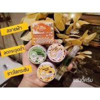 ราคา ครีมหน้าใส #แซนดี้-เซตมะละกอ (#ชุดลดฝ้า)# ครีมหน้าขาว มีบริการเก็บปลายทาง (9853207579)