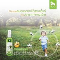 ราคา No Deet ปลอดภัย เมอร์ซี่ สเปรย์ตะไคร้ ไล่ยุง 120 มล.เมอร์ซี่สเปรย์ตะไคร้หอม Merci Citronella Mosquito Repellent Spray (3639563704)
