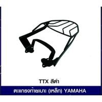 ราคา แร็คท้ายวางกล่องหลังสำหรับ Yamaha TTX (8025287596)