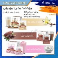 ราคา กิฟฟารีน เวย์มารีน โปรตีน WHEY MARINE Giffarine ลดหุ่น ด้วยโภชนาการ Deep Marine Whey โกโก้ วานิลลา โยเกิร์ต (7210478482)