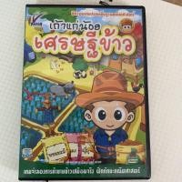 ราคา ซีดีรอมเถ้าแก่น้อย | ตอน เศรษฐีข้าว | (5133987973)