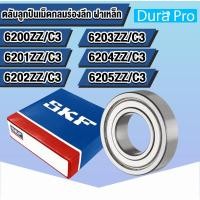 ราคา 6200ZZ 6201ZZ 6202ZZ 6203ZZ 6204ZZ 6205ZZ C3 2Z Z SKF ตลับลูกปืนเม็ดกลมร่องลึก ฝาเหล็ก โดย Dura Pro (17361138818)