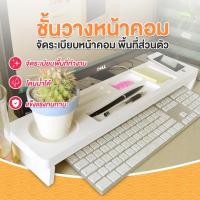 ราคา ชั้นวางหน้าคอม ชั้นวางจอคอม ที่วางของหน้าคอม ที่วางจอคอม ที่จัดระเบียบหน้าคอม (4073137373)