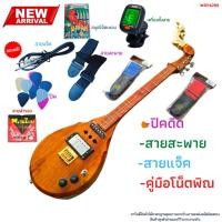 ราคา พิณโปร่งไฟฟ้า สเปคสูง รุ่นสามคอนแทร็ก ทรงหยดน้ำ (มีของแถมให้ครบชุด) จัดส่งรวดเร็วทันใจ รับประกันคุณภาพเสียง (12947059572)