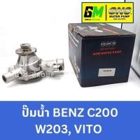 ราคา GNS ปั๊มน้ำรถยนต์ Waterpump Mercedes-Benz Benz เบนซ์ C200 W203, VITO (28804955952)