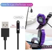 ราคา (พร้อมส่ง) สายชาร์จ นาฬิกาเด็ก สายชาร์จแม่เหล็ก 4 pin charger for kids smart watch ยาว 50 mm smart watch e-sim (14995165687)