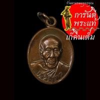 ราคา เหรียญเจริญพรล่าง หลวงปู่คำบุ คุตตจิตโต ทองแดง (8208384140)