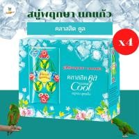 ราคา สบู่นกแก้ว สบู่พฤกษา นกแก้ว สบู่ก้อน คลาสสิกคูล 70 กรัม แพ็ค 4 ก้อน (2925149291)