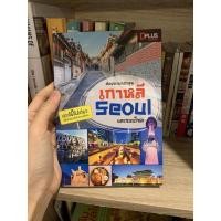 ราคา หนังสือ สองขาพาตะลุยเกาหลี Seoul และรอบโซล (4784653482)
