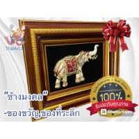 ราคา กรอบรูปชุดช้างไทยมงคล ไซด์ใหญ่พิเศษ!!! งานหล่อโลหะฝังเพชร สินค้าคุณภาพเกรด A#ของขวัญมงคล #ของแต่งบ้าน #ของขวัญวันเกษียณ (26355819739)