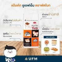 ราคา แป้งเค้ก ยูเอฟเอ็ม แป้งทำขนม ตราพัดโบก (1 กิโลกรัม) (525361050)