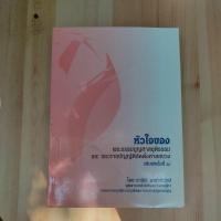 ราคา หนังสือ หัวใจ ของพระธรรมนูญศาลยุติธรรม และ พระราชบัญญัติจัดตั้งศาลแขวง โดย รานิศ เกศวพิทักษ์ (24870656273)