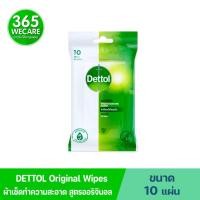 ราคา DETTOL Original 10Wipes เดทตอล ผ้าเช็ดทำความสะอาดผิวแบบเปียก แอนตี้แบคทีเรีย ออริจินัล 10แผ่น (23460611028)