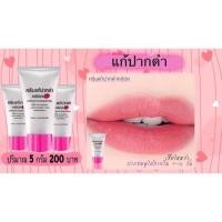 ราคา ครีมแก้ปากดำคลีนิค (2419652936)