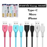 ราคา สายชาร์จ Energy แท้ ยาว 1M สายชาร์จเร็ว USB 2.4A สำหรับ Type-C / Micro / iPhone (13540884208)