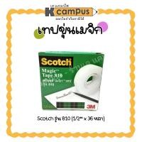 ราคา เทปขุ่นเมจิก 3M Scotch เทปเมจิก Magic Tape 810 ยาว33 m เทปขุ่นที่สามารถเขียนข้อความบนเนื้อเทปได้ | เคแคมปัส เครื่องเขียน (29903540060)