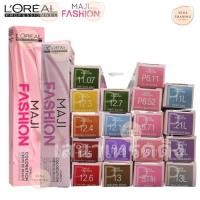 ราคา Loreal Majilift / Maji Fasion ลอรีอัล มาจิลิฟท์ มาจิแฟชั่น (8018197036)