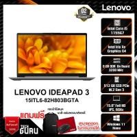 ราคา NOTEBOOK (โน้ตบุ๊ค) LENOVO IDEAPAD 3 15ITL6-82H803BGTA (ARCTIC GREY) (20890670142)