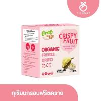 ราคา ทุเรียนฟรีซดราย ทุเรียนกรอบ ฟรีซดราย (Durian Freeze Dried) (15199327603)