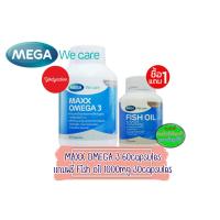ราคา Mega we care Maxx omega 3 ขวด 60 แค็ปซูล แถม Fish oil 30 แค็ปซูล 83313 exp 04/2024 (3532603314)