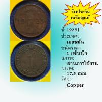 ราคา No.61222 ปี1925J GERMANY เยอรมัน 1 PFENNIG เหรียญสะสม เหรียญต่างประเทศ เหรียญเก่า หายาก ราคาถูก (22350795585)