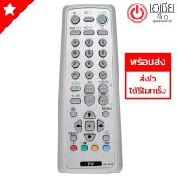 ราคา รีโมททีวี โซนี่ Sony รุ่น RM-W103 (1955527789)
