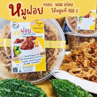 ราคา หมูฝอยขนาด 250 กรัม หมูฝอย อินเตอร์มาร์ท หมูฝอย หอม อร่อย อาหารแห้ง เก็บง่าย ขนาด 250 กรัม หมูแท้100% (4012062072)