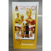 ราคา สูจิบัตร ละครเวที พระนางจามเทวี จักรพรรดิณี ศรีหริภุญชัย (19475306378)