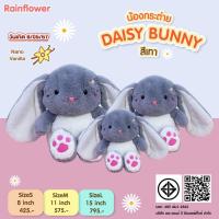 ราคา ตุ๊กตาน้องกระต่ายเดซี่ (สีเทา) นาโนกลิ่นวนิลา แบรนด์ Rainflower (24530439522)