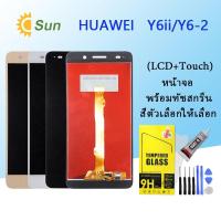 ราคา จอใช้ร่วมกับ หัวเว่ย Y62/Y6Ⅱ/Y6ii หน้าจอ LCD พร้อมทัชสกรีน -หัวเว่ย Y62/Y6Ⅱ/Y6ii (20166429773)