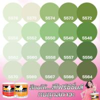ราคา TOA 4 Seasons สีเขียวตอง สีภายนอก+ภายใน 9L สีทาบ้าน สีน้ำ สีอะครีลิค สีทาภายนอกและภายใน เนื้อสีแน่น กันร้อนเยี่ยม (2602756633)