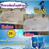 ราคา WOW Mrs. WOW ฟองน้ำมหัศจรรย์นาโน (2645469212)
