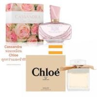 ราคา แบ่งขายน้ำหอม cassandra rose intense กลิ่นเหมือน chole (12464619543)