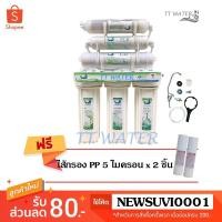 ราคา UNIPURE - Green เครื่องกรองน้ำดื่ม 6 ขั้นตอน รุ่น น้ำแร่ (Mineral) พร้อมอุปกรณ์ครบชุด (7500080252)