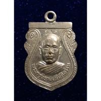 ราคา เหรียญรุ่นแรก พระครูวิธานปริยัติธรรม วัดโบสถ์ราษฎร์ศรัทธา จ.อ่างทอง ปี 2519 (16069837365)