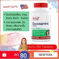 ราคา ของแท้!! พร้อมส่ง!! Schiff, Glucosamine Plus MSM, 150 Coated Tablets (1833878017)