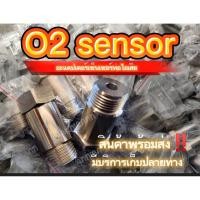ราคา ตัวหลอก ต่อเซ็นเซอร์ท่อไอเสีย ออกซิเจน O2อะแดปเตอร์ มีของในไทยพร้อมส่ง ไม่ต้องรอนาน!! (2975521383)