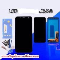 ราคา จอJ6 LCD J6 J600 A6 งานแท้ หน้าจอ+ทัช หน้าจอมือถือ หน้าจอโทรศัพท์ อะไหล่มือถือ ​แถมฟิล์มกระจก+ชุดไขควง (10848014252)